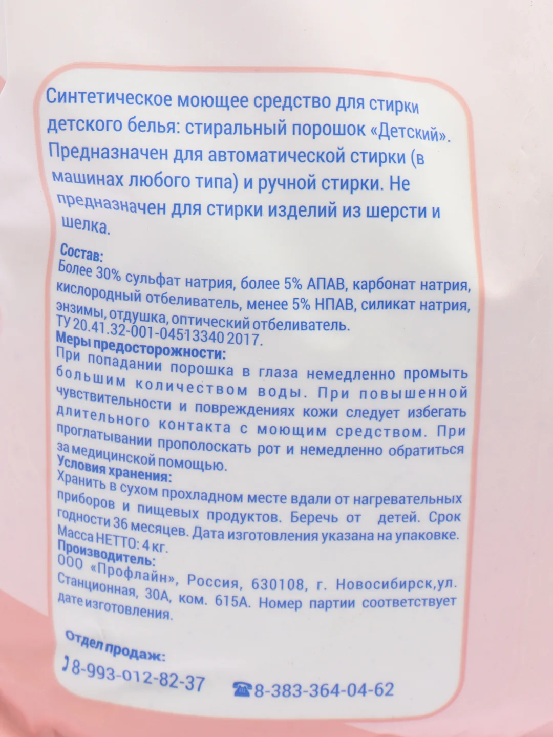 Детский стиральный порошок Bimbo, 0+, 4 кг