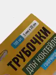 Трубочка для коктейля, неон, 100 штук