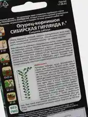 Огурец "Сибирская гирлянда", семена