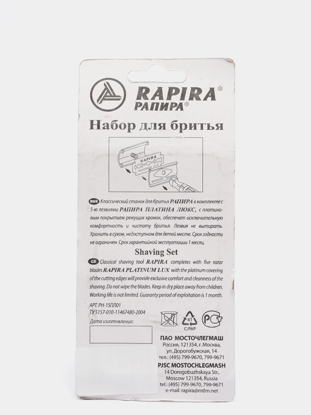 Бритва Рапира с 5+1 лезвиями "Платина Люкс" классическая безопасная, станок для бритья