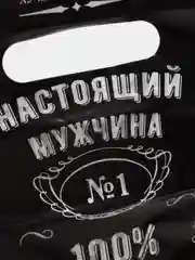 Хром набор пакетов "Мужчинам", 3 шт