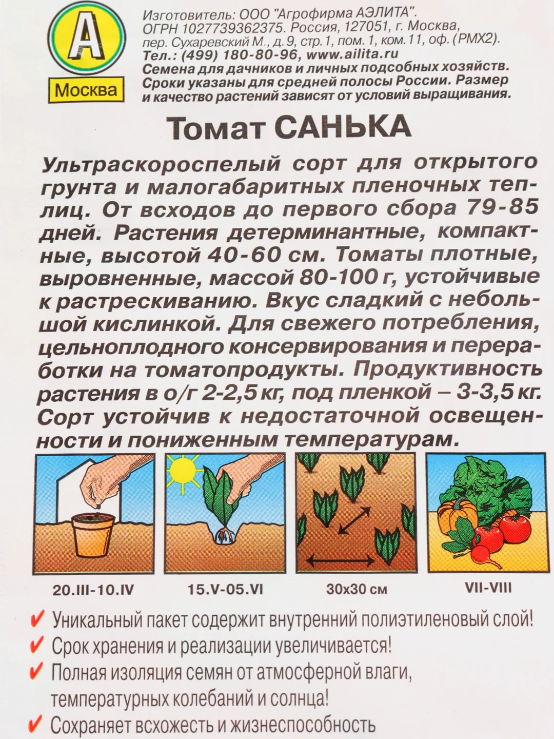 Томат Санька Купить Семена