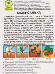 Томат "Санька" (семена)