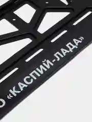 Рамка на гос номер авто  "Каспий Лада"