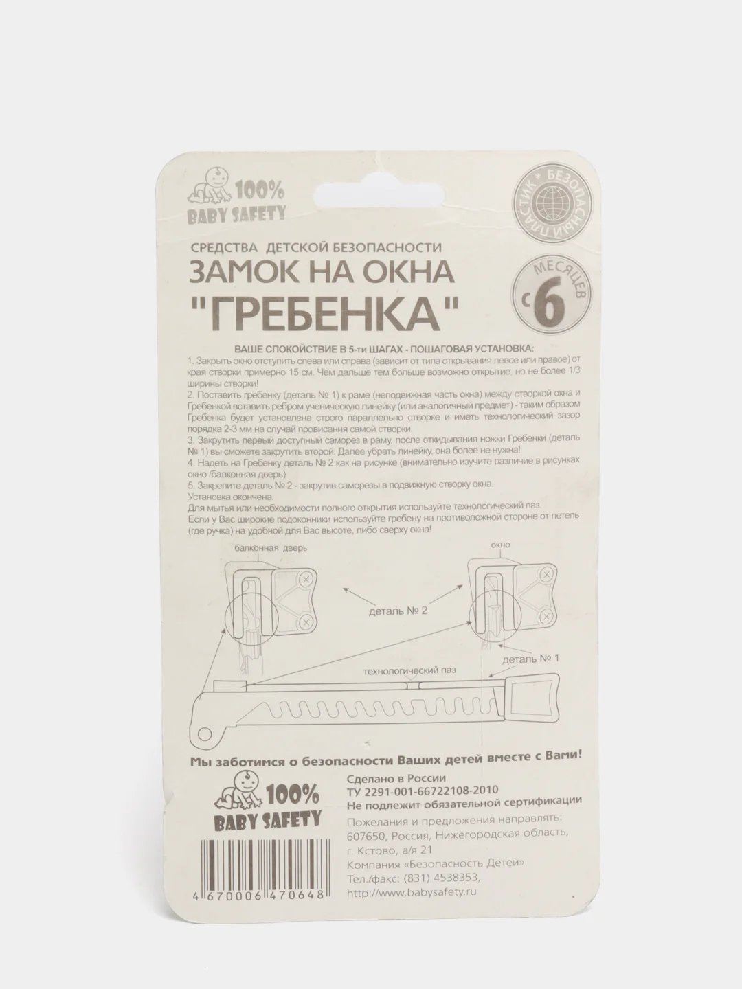 Коричневый замок на окно, дверь балконную, два в одном, Baby Safety (Гребенка)