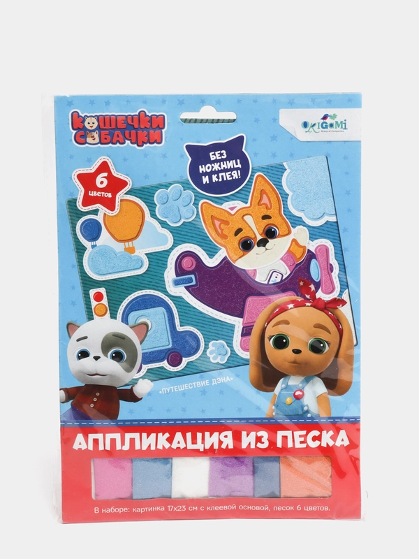 "Кошечки-Собачки". Аппликация из песка. Путешествие Дэна