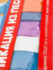 "Кошечки-Собачки". Аппликация из песка. Путешествие Дэна