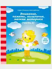 Солнечные ступеньки. Математика,развитие речи,грамота,окружающий мир 1,2ч. (3,4,5,6,7лет)