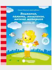 Солнечные ступеньки. Математика,развитие речи,грамота,окружающий мир 1,2ч. (3,4,5,6,7лет)