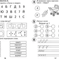Тетрадь Дошкольника/30 занятий для успешного развития ребенка/4,5,6 лет/1,2 часть/Бурдина