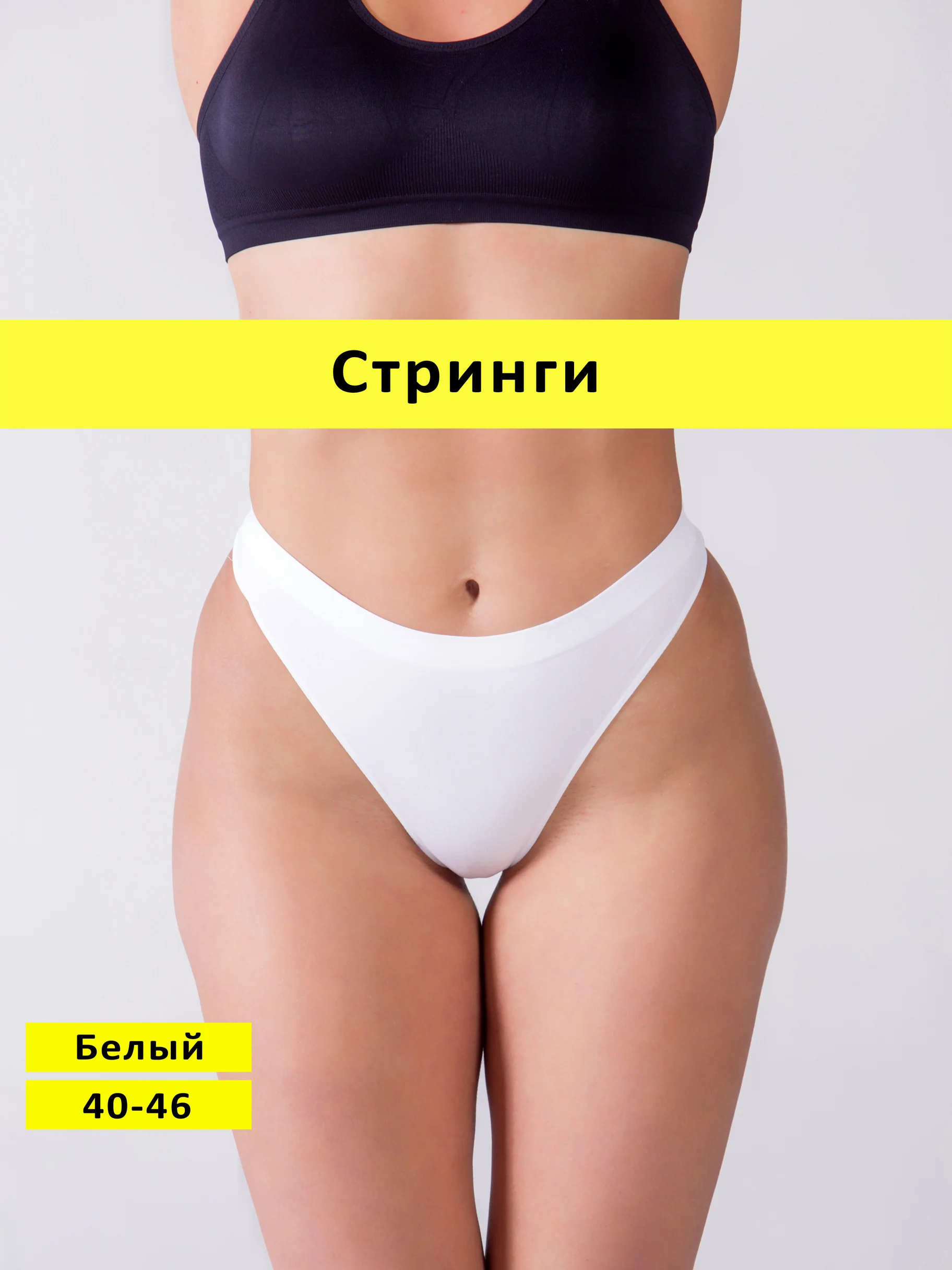 Белый трусы женские стринги бесшовные средняя посадка эротические сексуальные бразильяно белье