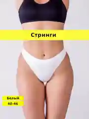 Белый трусы женские стринги бесшовные средняя посадка эротические сексуальные бразильяно белье