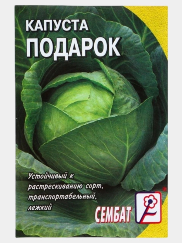 Семена Капуста белокочанная "Подарок"