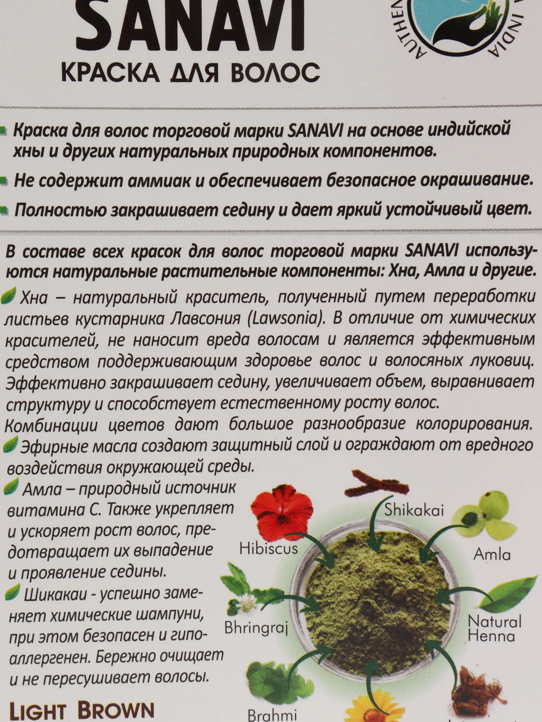 Краска SANAVI для волос без аммиака, тон светло-коричневый, 75 г