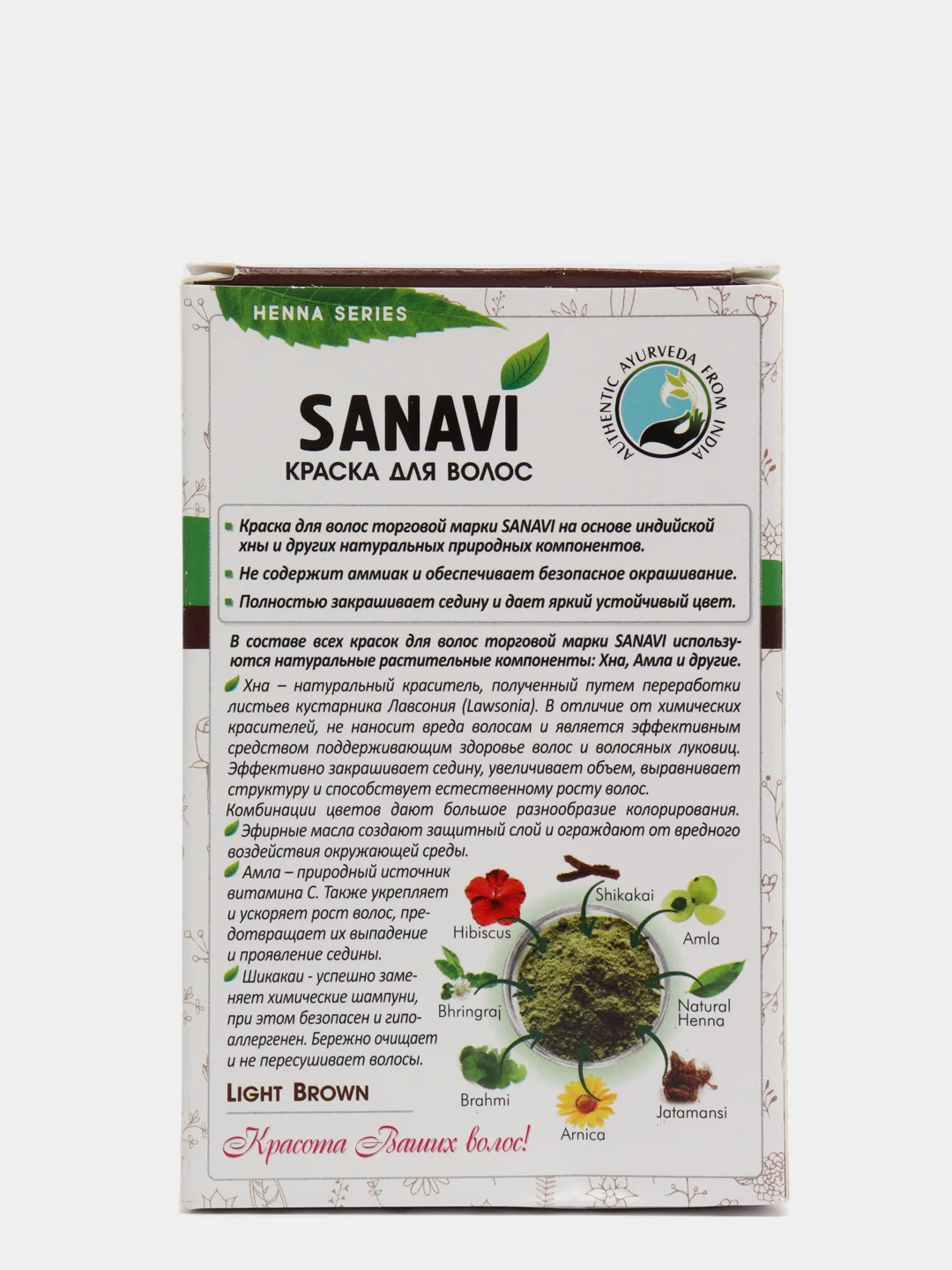 Краска SANAVI для волос без аммиака, тон светло-коричневый, 75 г