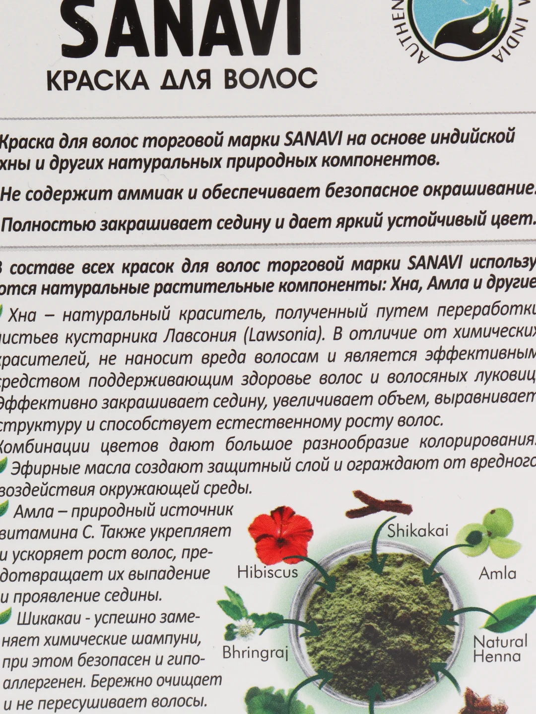 КРАСКА ДЛЯ ВОЛОС БЕЗ АММИАКА ТОН КАШТАНОВЫЙ САНАВИ (SANAVI), 75 Г