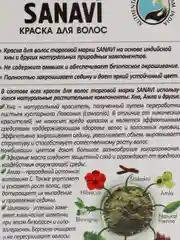 Краска для волос "Санави" (Sanavi) без аммиака, тон золотисто-коричневый, 75 г