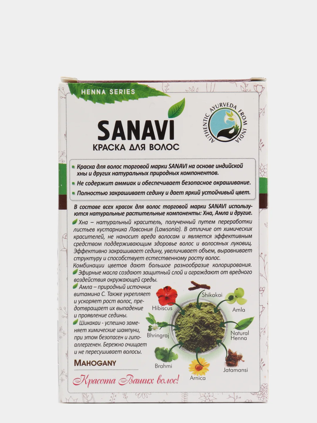 Краска для волос "Санави" (Sanavi), без аммиака, тон "Красное дерево", 75 г