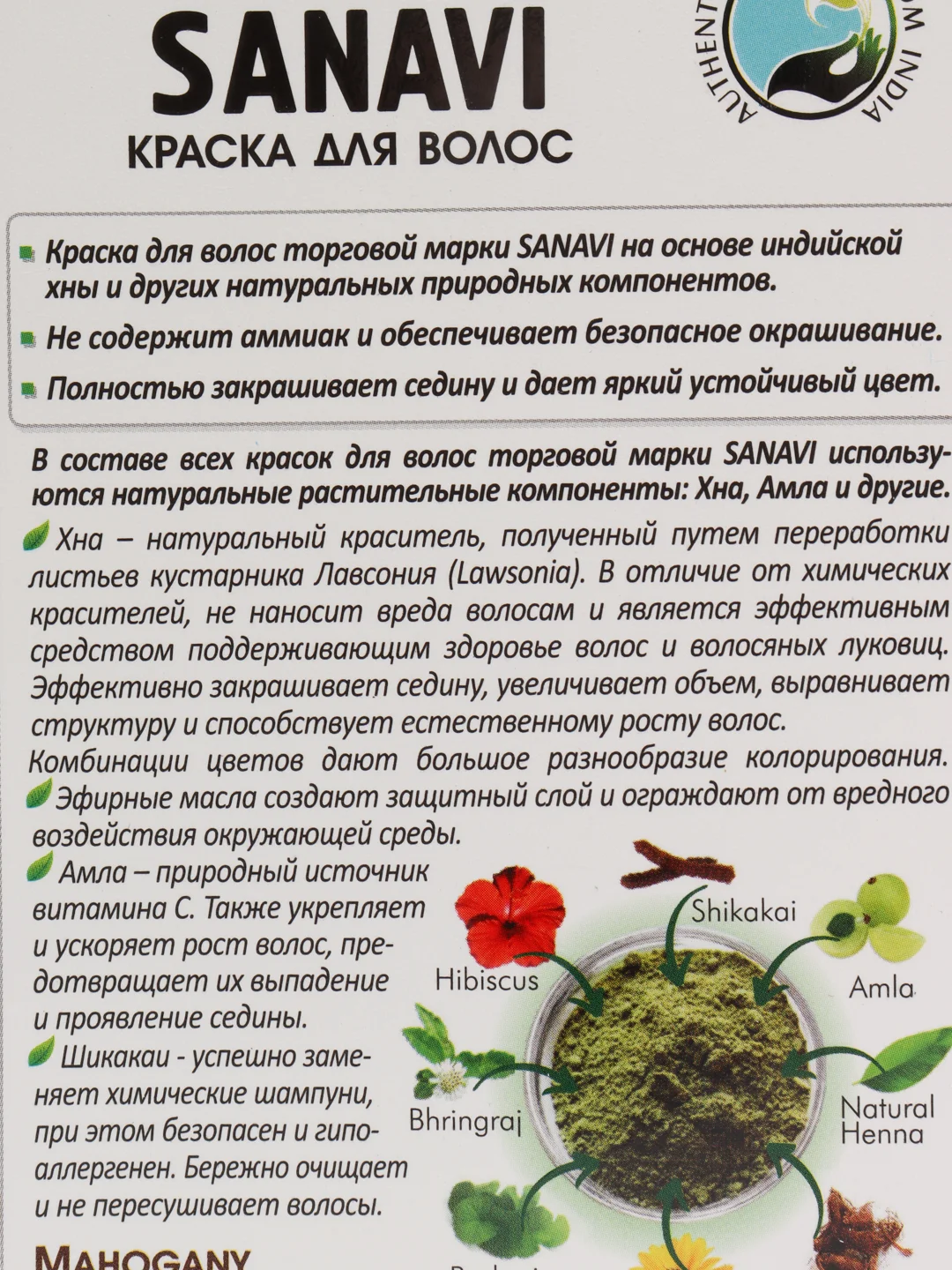 Краска для волос "Санави" (Sanavi), без аммиака, тон "Красное дерево", 75 г