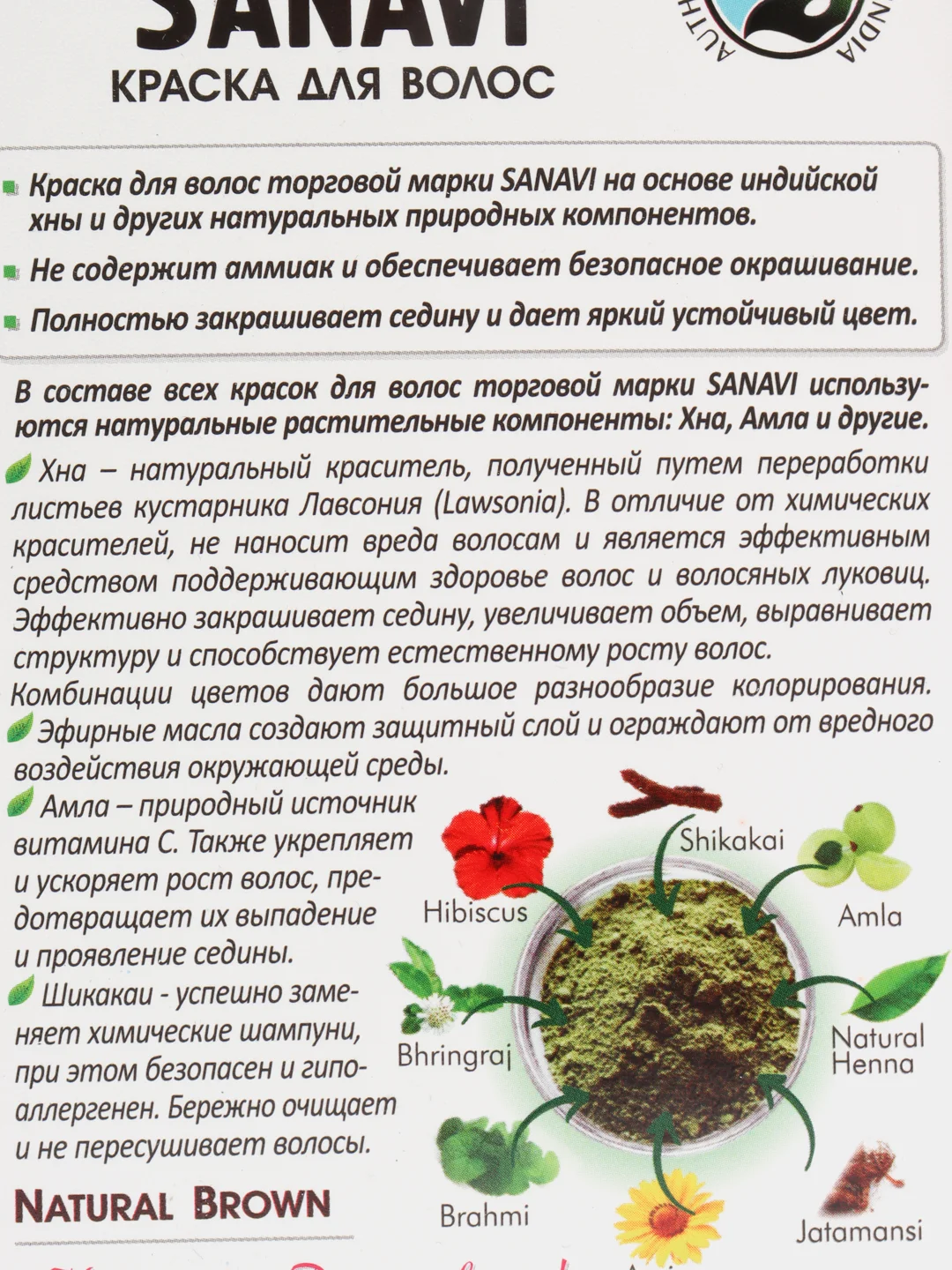 Краска для волос "Санави" (Sanavi), без аммиака, тон натуральный коричневый, 75 г