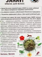 Краска для волос "Санави" (Sanavi), без аммиака, тон натуральный коричневый, 75 г