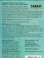 АЮРВЕДИЧЕСКИЙ ПОРОШОК ДЛЯ ВОЛОС БРИНГАРАДЖ САНАВИ (SANAVI), 100 Г