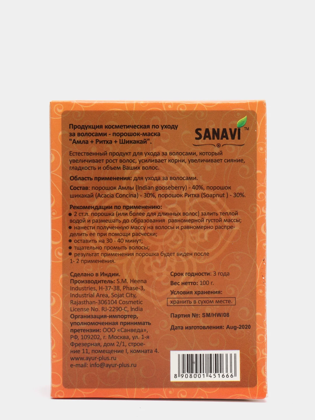 АЮРВЕДИЧЕСКИЙ ПОРОШОК ДЛЯ ВОЛОС АМЛА+РИТХА+ШИКАКАЙ САНАВИ (SANAVI), 100 Г