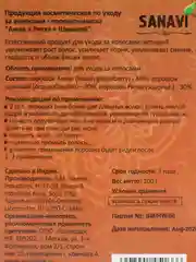 АЮРВЕДИЧЕСКИЙ ПОРОШОК ДЛЯ ВОЛОС АМЛА+РИТХА+ШИКАКАЙ САНАВИ (SANAVI), 100 Г