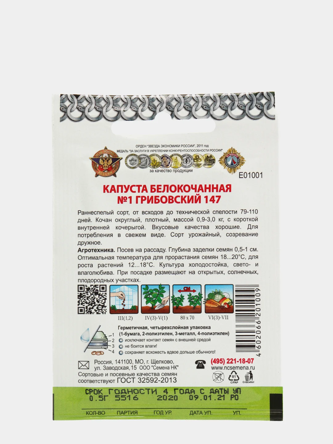Семена Капуста белокочанная "Номер первый Грибовский 147", 0,5 г