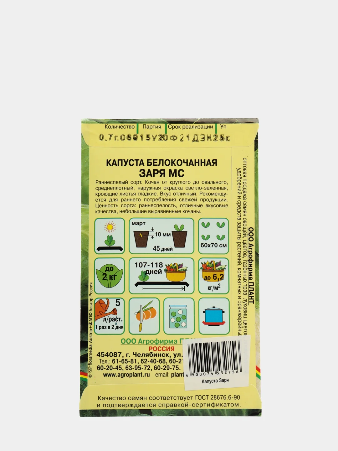Семена Капуста белокочанная "Заря мс", 0,07 г