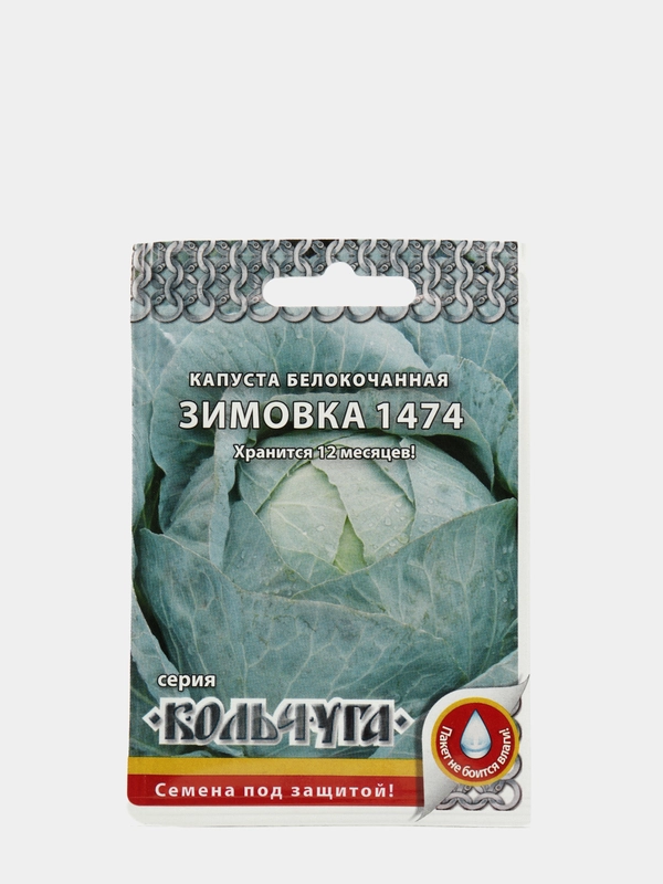 Семена Капуста белокочанная "Зимовка 1474", серия Кольчуга NEW, 0.5 г
