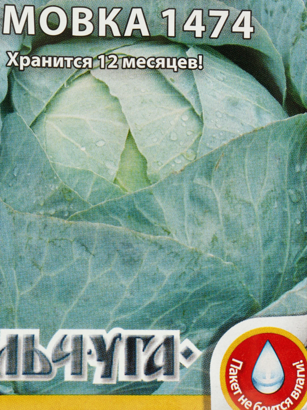 Семена Капуста белокочанная "Зимовка 1474", серия Кольчуга NEW, 0.5 г