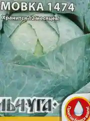 Семена Капуста белокочанная "Зимовка 1474", серия Кольчуга NEW, 0.5 г