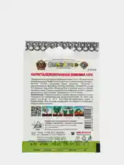 Семена Капуста белокочанная "Зимовка 1474", серия Кольчуга NEW, 0.5 г