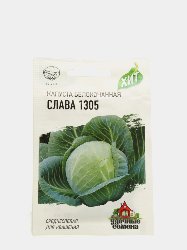 Семена Капуста белокочанная "Слава 1305", для квашения, 0,5 г серия Хит