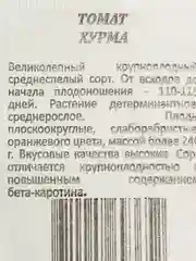 Семена Томат Хурма б/п 0,05 гр. низкорослый (10217746)
