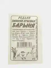 Семена, редька "Барыня Зимняя Красная", Сем. Алт, б/п, 1 г