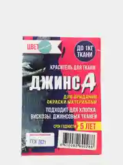Краситель "ДЖИНСА" бирюзовый, 10 г