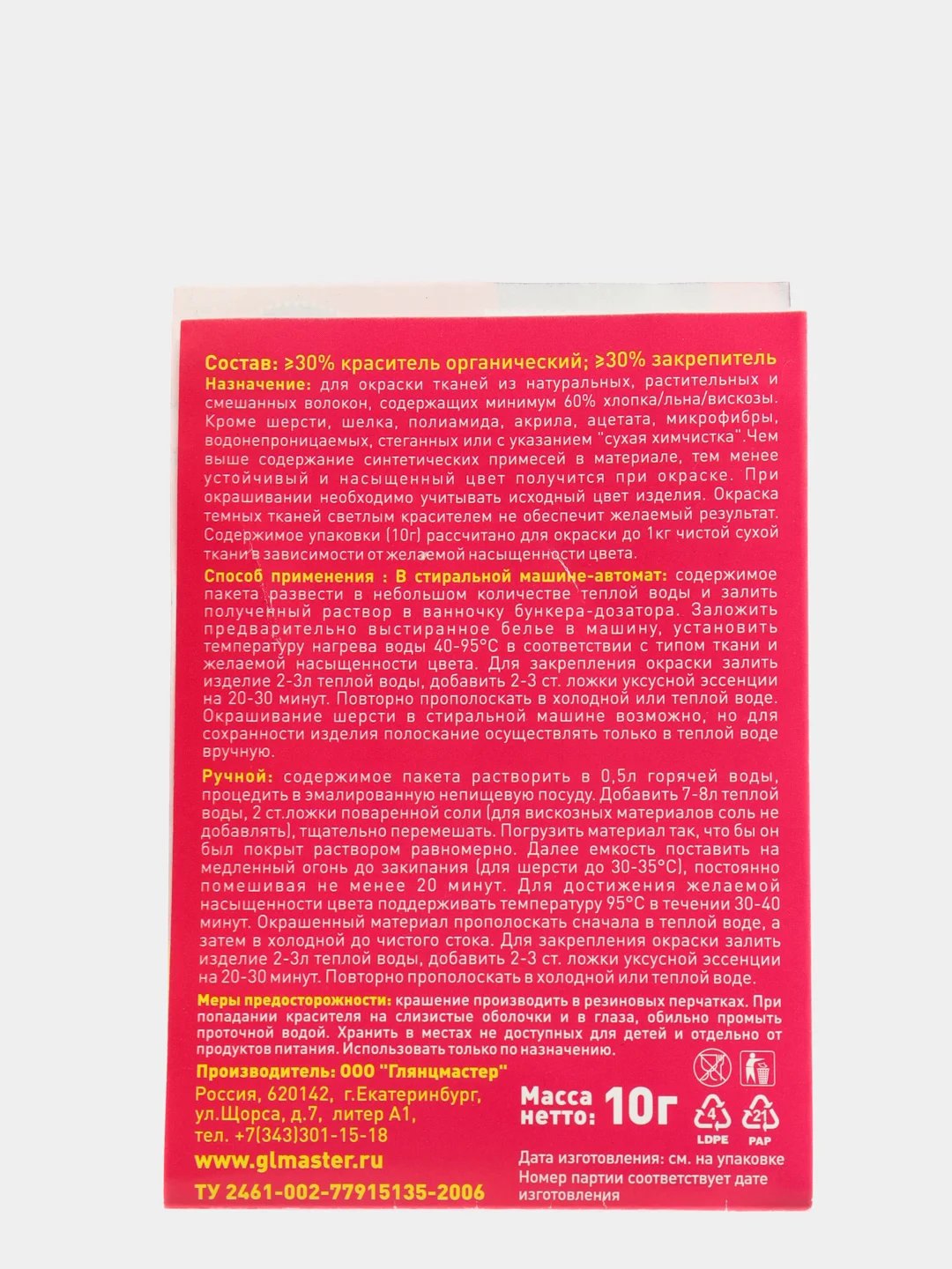 Краситель "ДЖИНСА" бирюзовый, 10 г