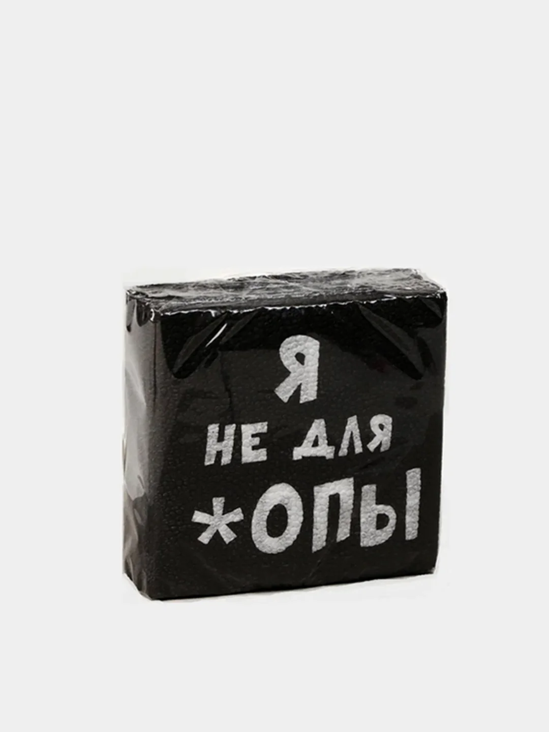 Салфетки с приколами, Я твой Рот вытирал, Закрой Рот, С ДР