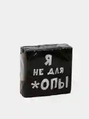 Салфетки с приколами, Я твой Рот вытирал, Закрой Рот, С ДР
