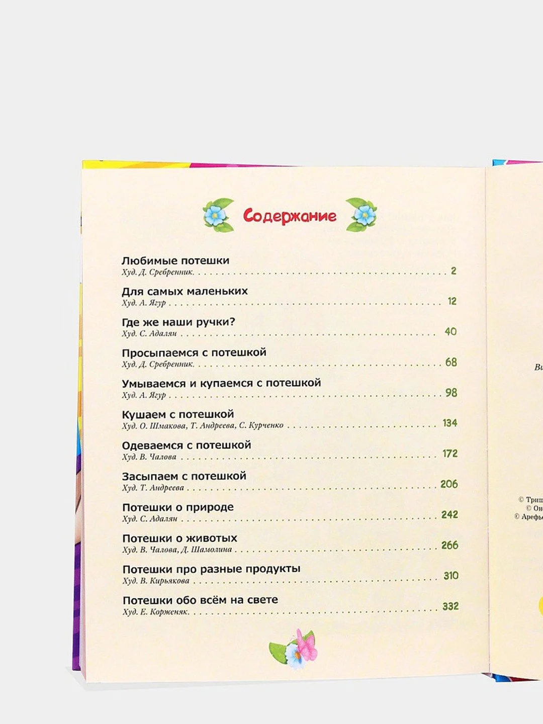 Проф-Пресс/Детские книги/Книги для детей "1000 потешек"