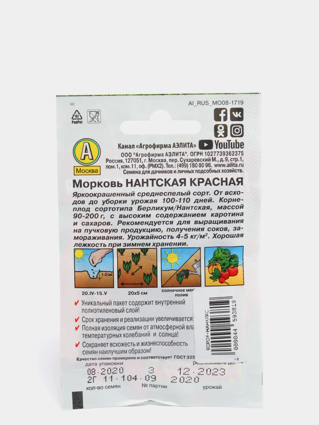 Семена Морковь "Нантская красная" "Лидер", 2 г