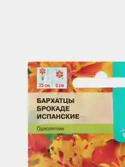 Бархатцы Брокаде Испанские 0,25г / Семена цветов