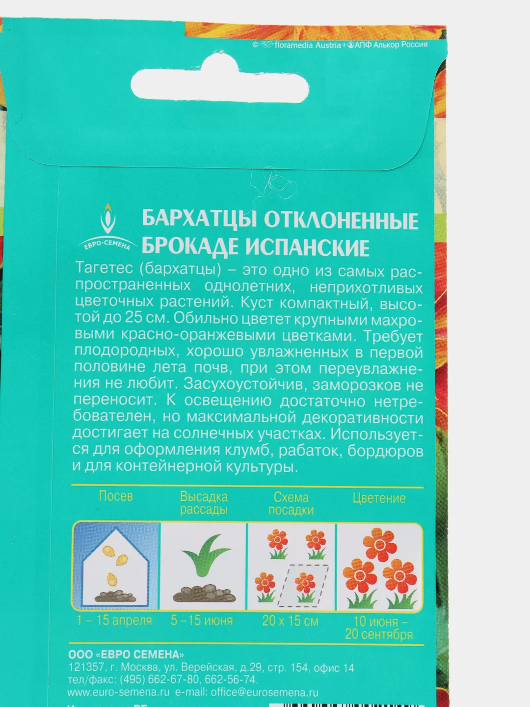Бархатцы Брокаде Испанские 0,25г / Семена цветов
