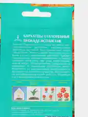Бархатцы Брокаде Испанские 0,25г / Семена цветов