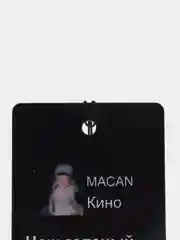 Золотой подвеска на зеркало авто "Скриптонит, Мот, Ramil, Сода Лав, Джони, Macan", не ароматизатор