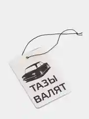 Ледяной ароматизатор воздуха для авто, картонный