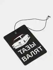 Ледяной ароматизатор воздуха для авто, картонный