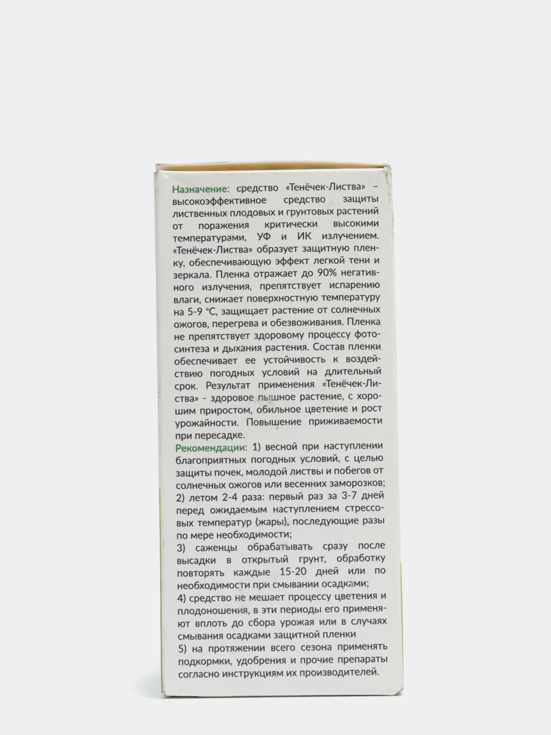 Средство защиты лиственных растений и хвойных от солнечных ожогов "Тенечек Листва", 100 мл